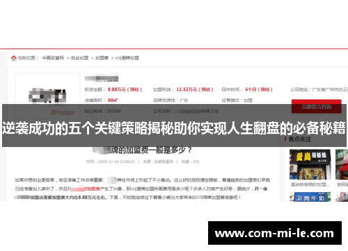 逆袭成功的五个关键策略揭秘助你实现人生翻盘的必备秘籍