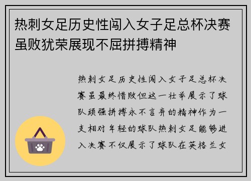 热刺女足历史性闯入女子足总杯决赛虽败犹荣展现不屈拼搏精神